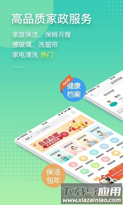 阿姨帮家政平台截图2