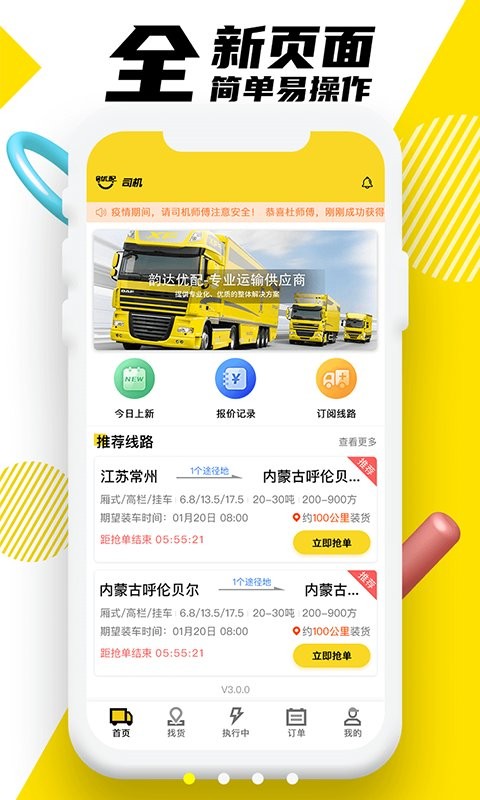 韵达优配客户端截图1