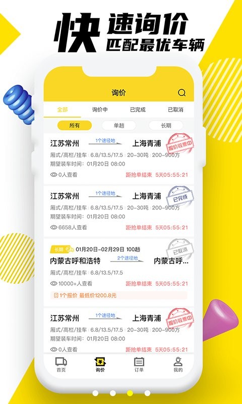 韵达优配客户端截图2