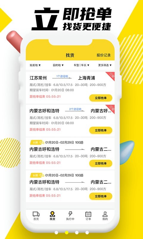 韵达优配客户端截图3