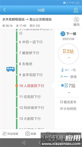 长兴公交车线路查询最新版截图3