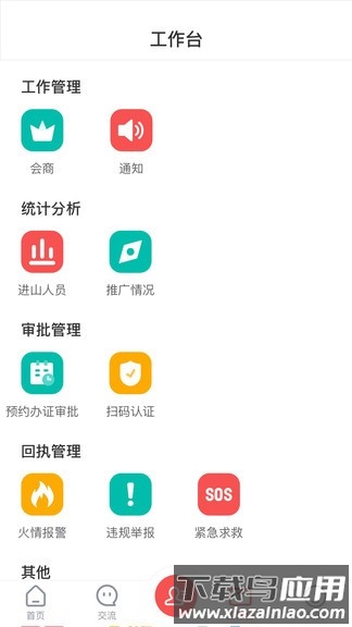 防火码app截图1