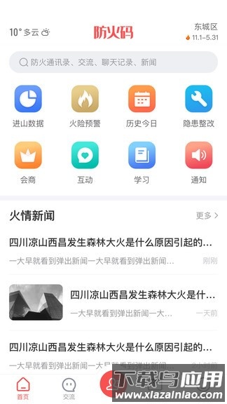 防火码app截图3