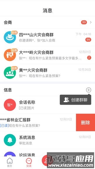 防火码app截图4