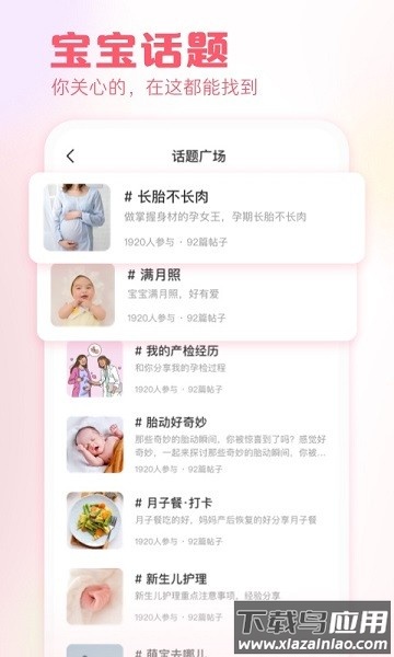 快乐妈咪最新版截图3