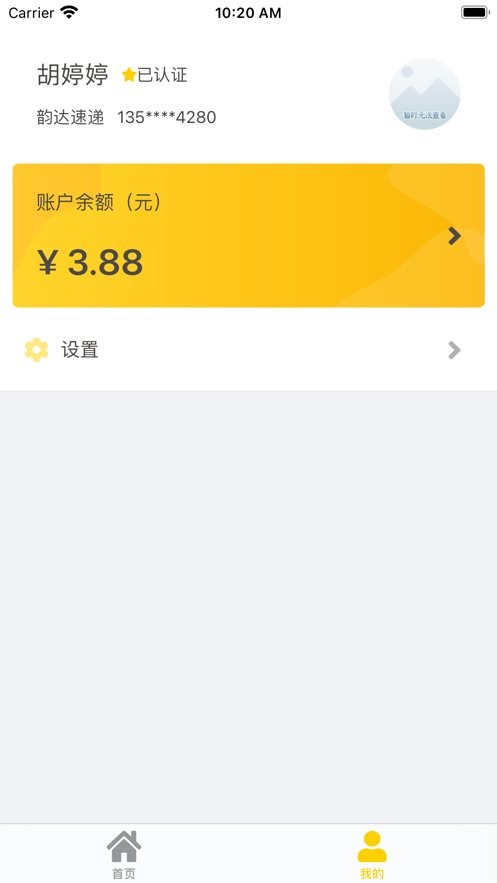 蜜罐管家最新版本截图3