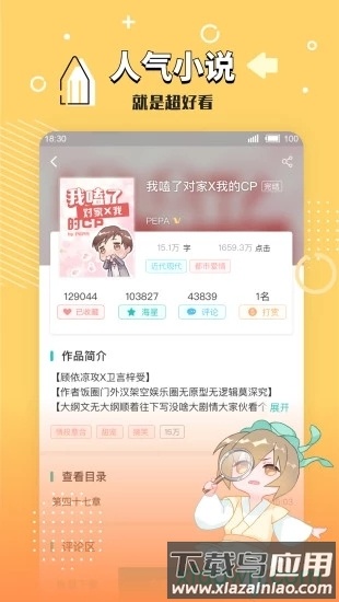 长佩阅读免费版截图2