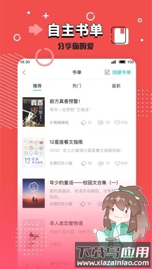 长佩阅读免费版截图3