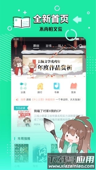 长佩阅读免费版截图4