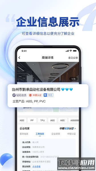 中塑导航软件截图1