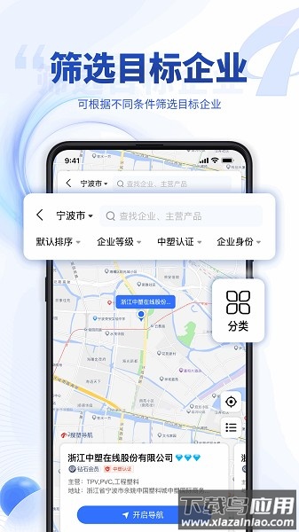 中塑导航软件截图2