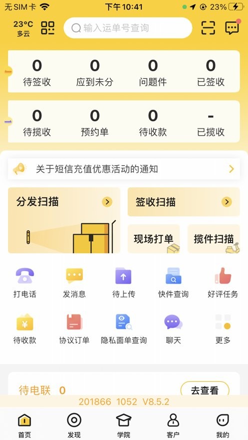 韵镖侠app官方正版下载