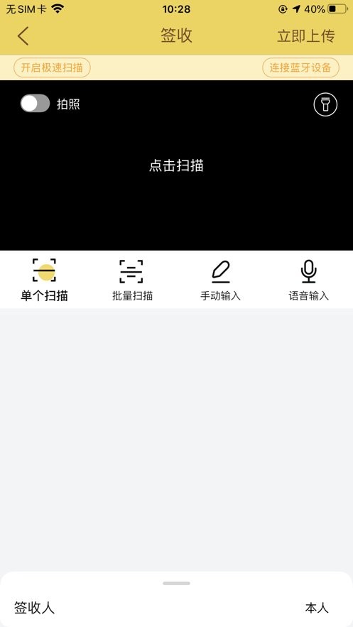 韵镖侠2024最新版(快递员揽派)截图2