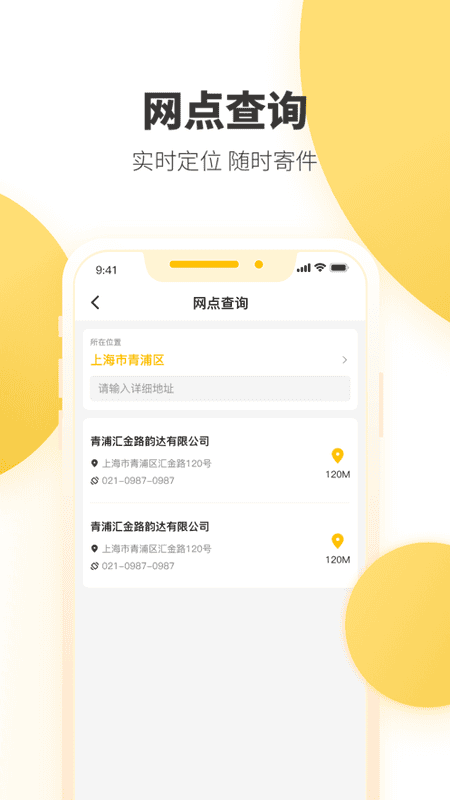 韵达快递查询APP下载