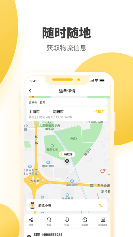 韵达快递查询号码查询软件截图1