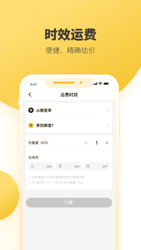 韵达快递查询号码查询软件截图2