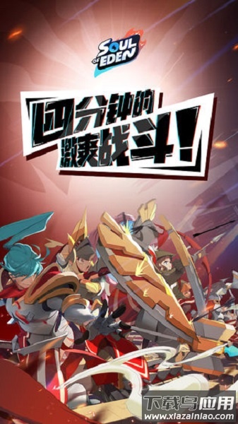 伊甸之战九游版下载