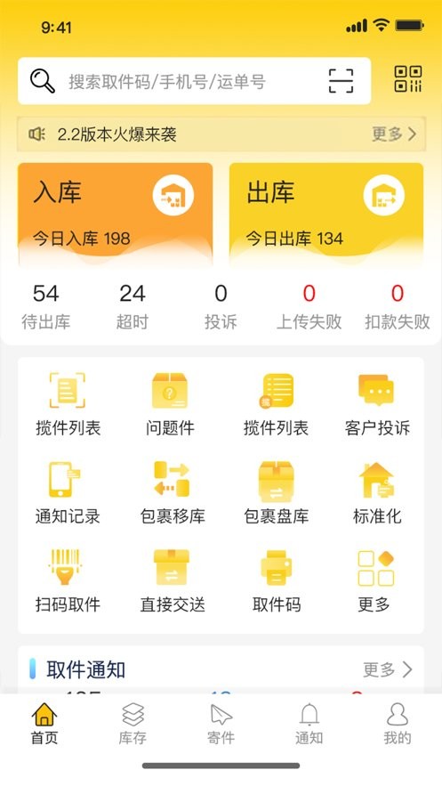 韵达快递超市app
