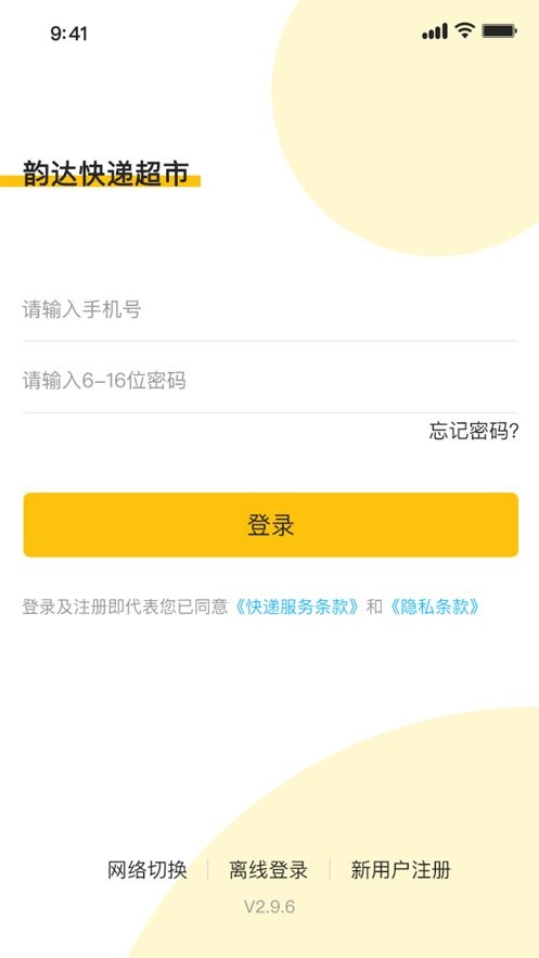 韵达超市软件截图1