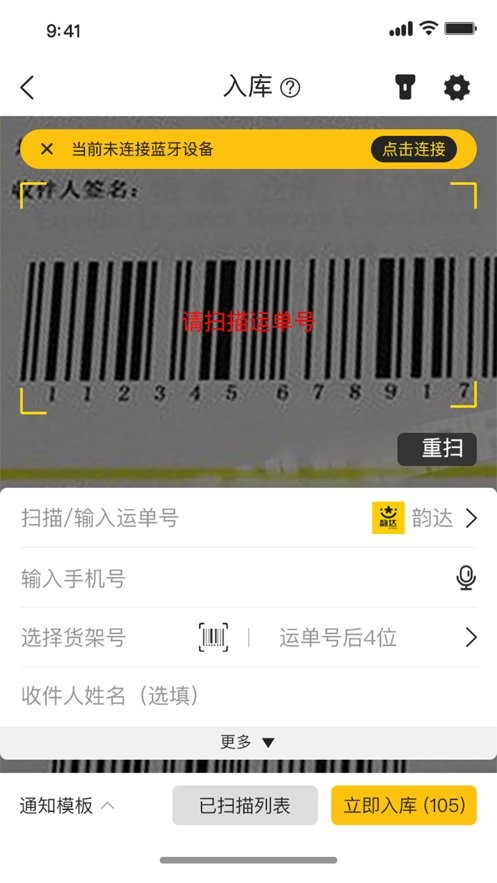 韵达超市软件截图2