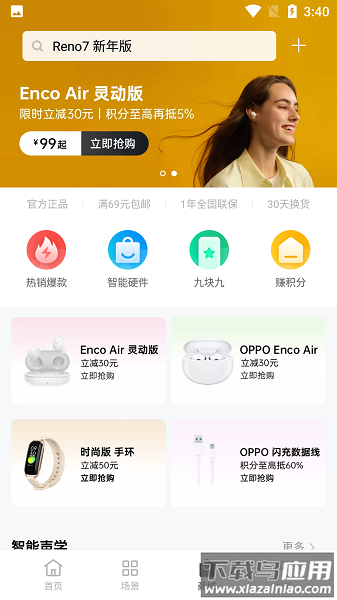 欢太智能家居手机版