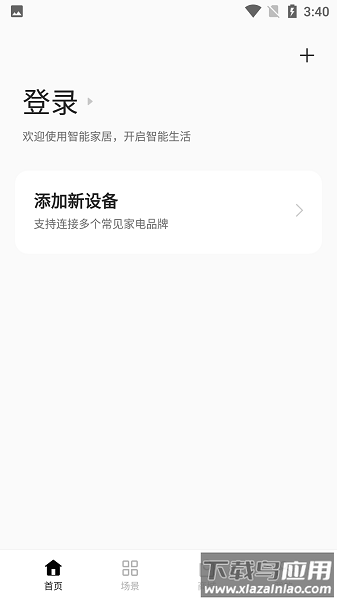 欢太智能家居最新版2025截图3