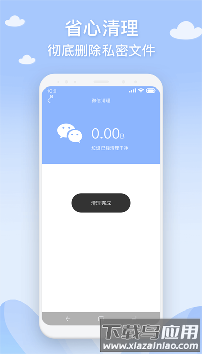 长乐手机管家app官方版截图1