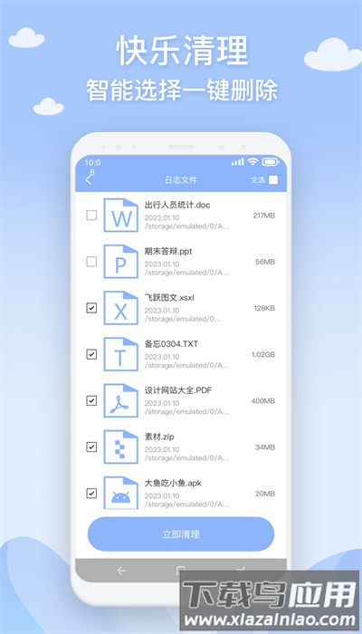 长乐手机管家app官方版截图3