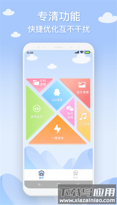 长乐手机管家app官方版截图4