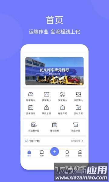 长久运输司机端截图1