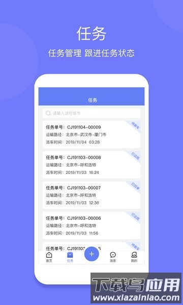 长久运输司机端截图2