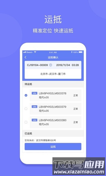 长久运输司机端截图3
