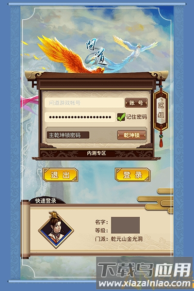 问道口袋版手游截图1