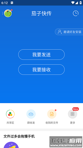 茄子快传手机老版本截图4