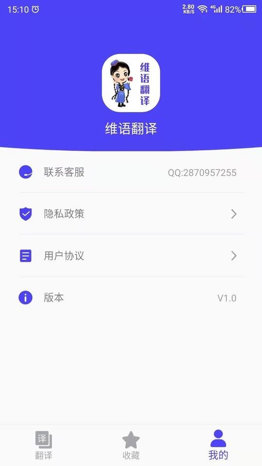 维语翻译官app截图2