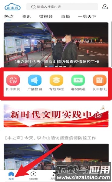 长丰云客户端