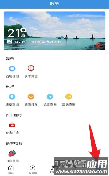 长丰云客户端