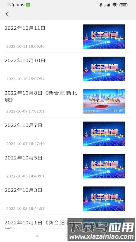长丰云客户端截图2