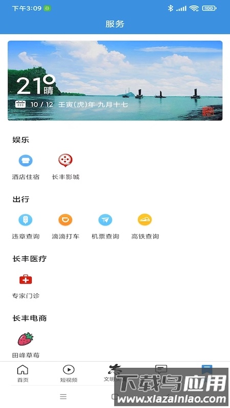 长丰云客户端截图3
