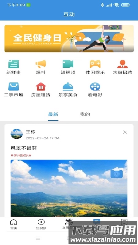长丰云客户端截图4