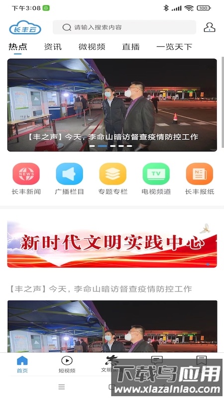 长丰云客户端截图5