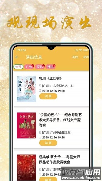 粤剧迷app下载