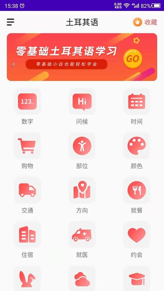 天天土耳其语最新版截图2