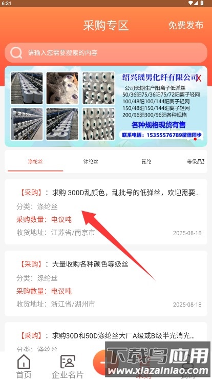 长丝驿站