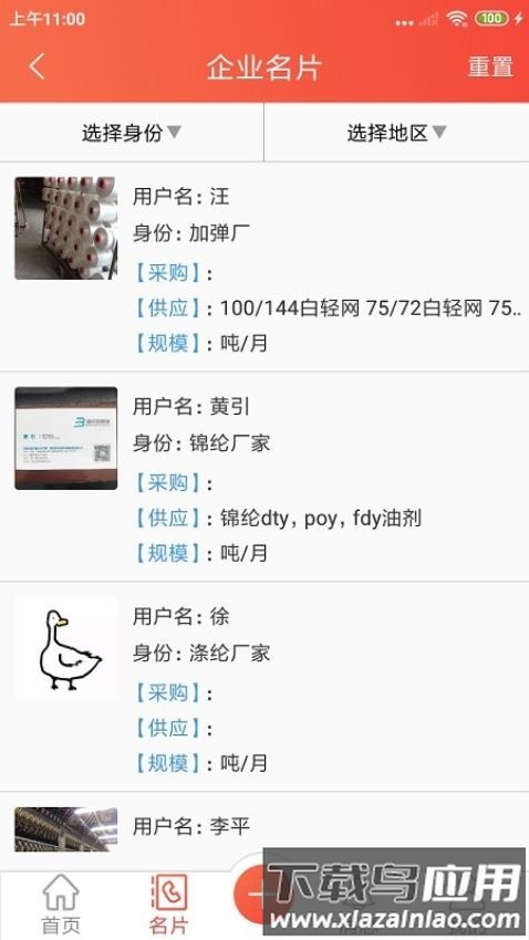 长丝驿站截图1