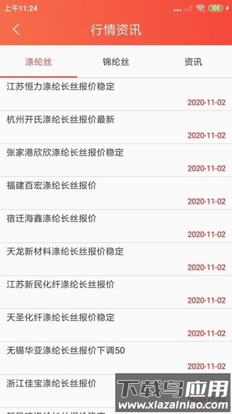 长丝驿站截图2