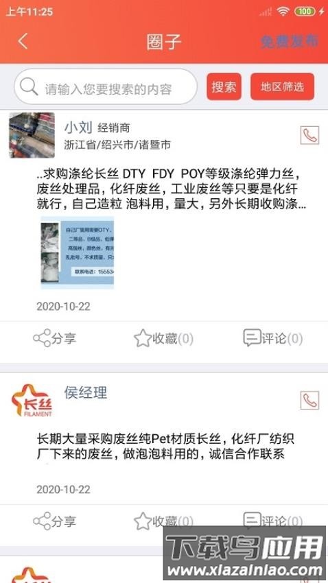 长丝驿站截图3