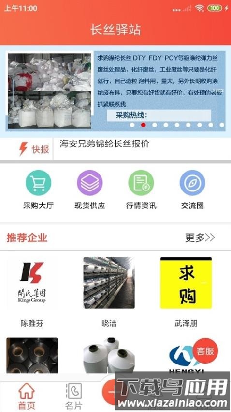 长丝驿站截图4