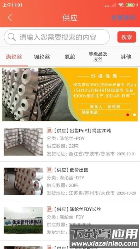 长丝驿站截图5