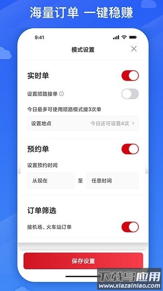 国泰出行司机端定制版截图2